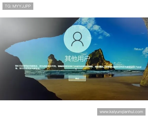 开云网页版登入失败的常见原因及应对方法分享 开云网页版登入失败的常见原因及应对方法分享