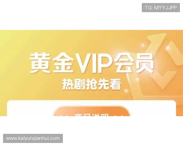 开云KYVIP直营服务详细介绍如何快速注册成为尊享VIP会员享受专属福利