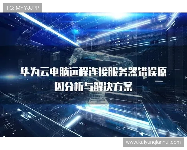 开云手机登录验证码收不到的原因分析与解决方案详解