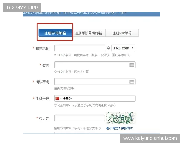 开运官网注册后怎样进行账户激活提升注册成功率