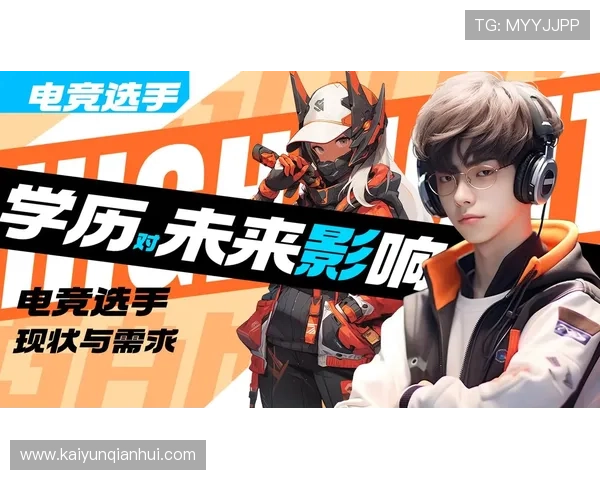 开云体育电竞：探索电竞行业未来发展趋势与职业玩家成长路径