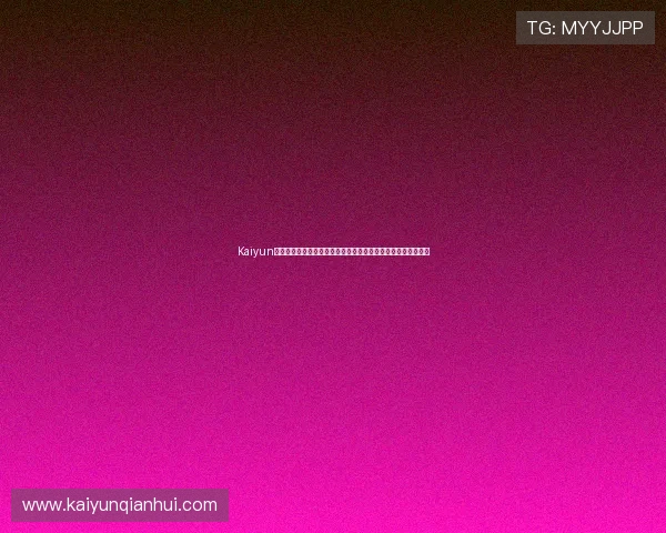 Kaiyun开云足球官网为足球爱好者打造专业的赛事数据分析与预测平台 Kaiyun开云足球官网为足球爱好者打造专业的赛事数据分析与预测平台